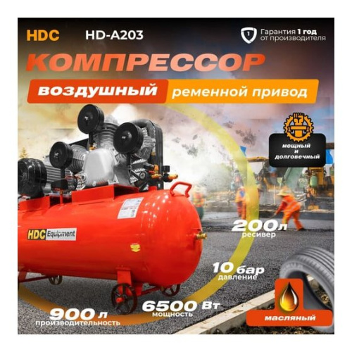 Компрессор HDC HD-A203