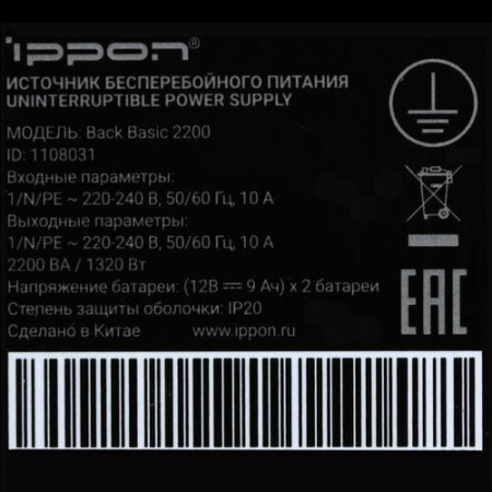 ИБП Ippon Back Basic 2200