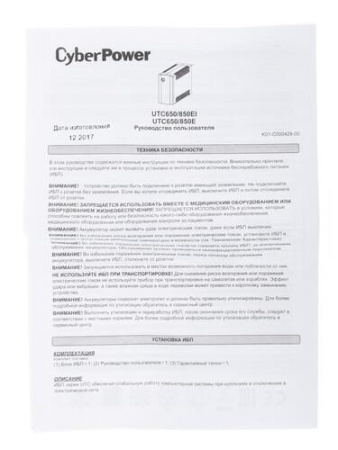 ИБП CyberPower UTC650E