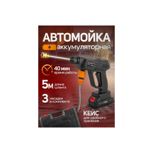 Мойка высокого давления Forcekraft FK-PG001 (56936) аккумуляторная с АКБ и ЗУ