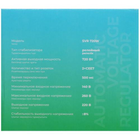Стабилизатор напряжения FinePower SVR 720W
