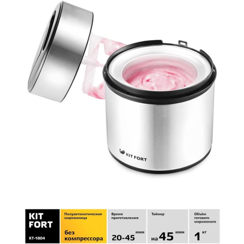 Мороженица Kitfort КТ-1804 серебристый/черный