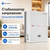 Стабилизатор напряжения Штиль ИнСтаб IS20000