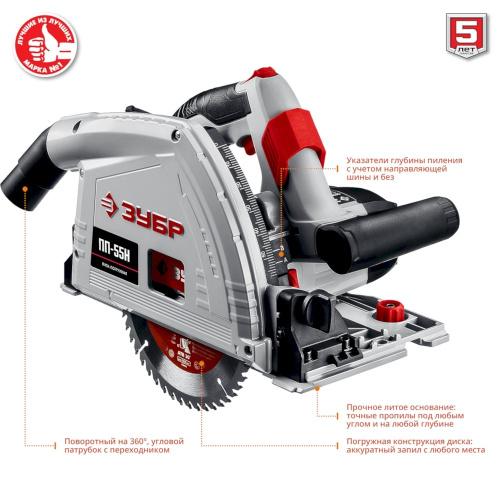 Пила погружная с шиной ЗУБР ПП-55Н