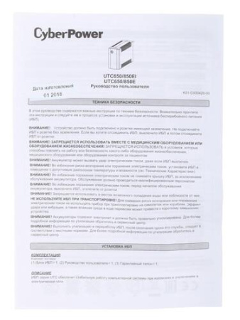 ИБП CyberPower UTC850E