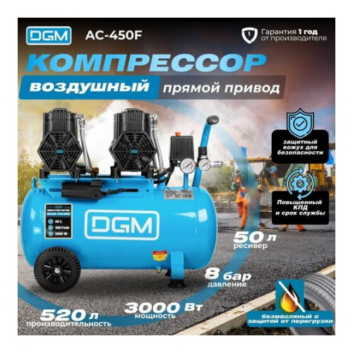Компрессор DGM AC-450F (DG2720-5)