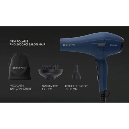Фен Polaris PHD 2600ACi Salon Hair синий