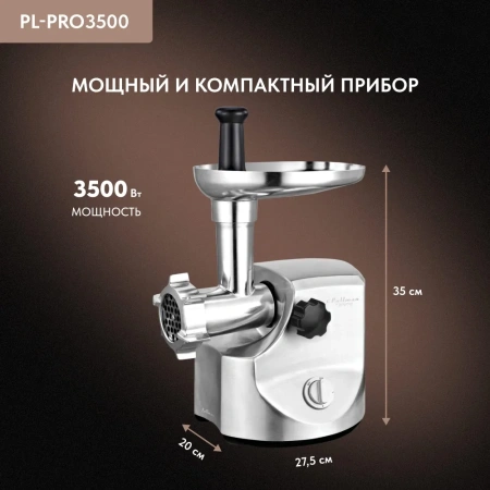 Мясорубка Pullman PL-PRO3500