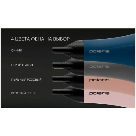 Фен Polaris PHD 2600ACi розовый пепел