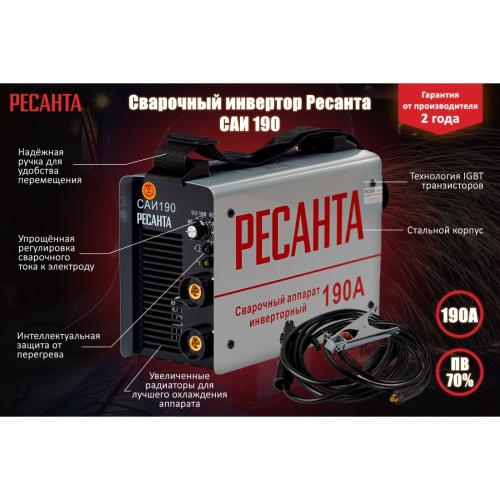 Сварочный аппарат инверторный Ресанта САИ-190Д