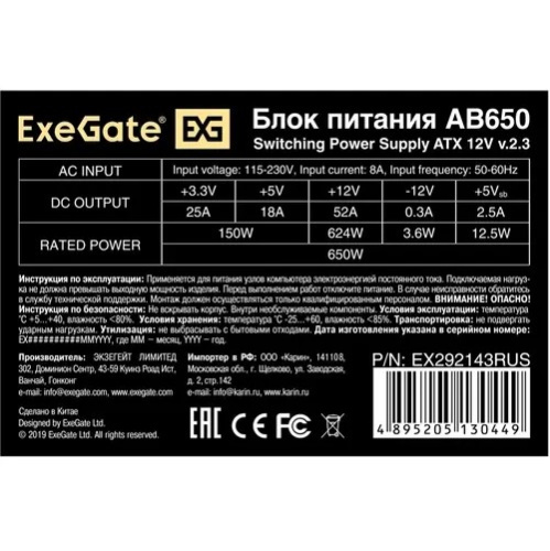 Блок питания ExeGate AB650 EX292143RUS-PC 650W (ATX, PC, 8cm fan, 24pin, 4+4pin, PCI-E, 3xSATA, 2xIDE, кабель 220V в комплекте)