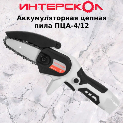Электрическая цепная пила Интерскол ПЦА-4/12 (811.2.2.70)