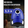 Пылесос Мечта ПБМ01 синий