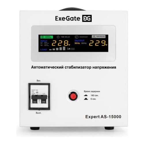 Стабилизатор напряжения ExeGate Expert AS-15000 EX291768RUS 15000ВА, вход 140-260В, цветной дисплей, выход 220В±8%, КПД 98%, 5 уровней защиты