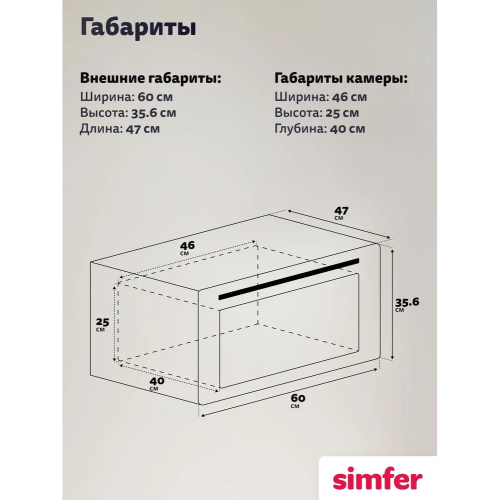 Мини-печь Simfer M50B25
