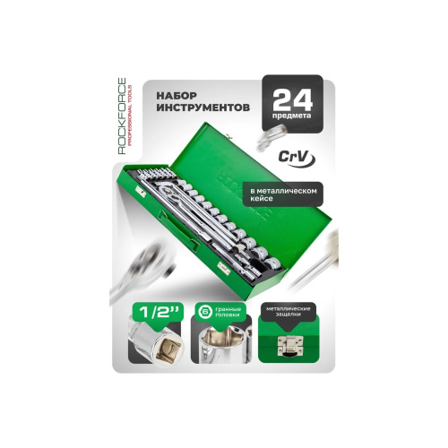 Набор инструментов Rockforce RF-4245B-5(57881) 24пр.
