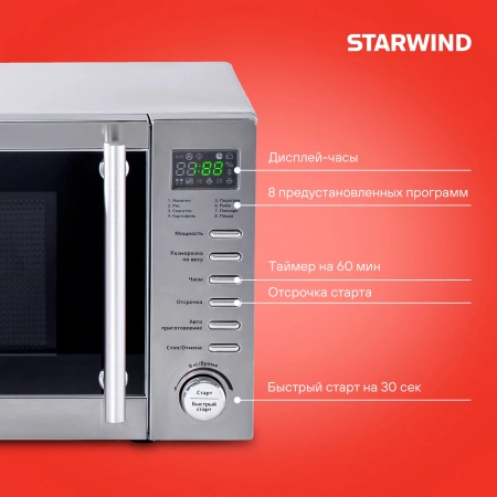 Микроволновая печь Starwind SMW5320 серый/серебристый