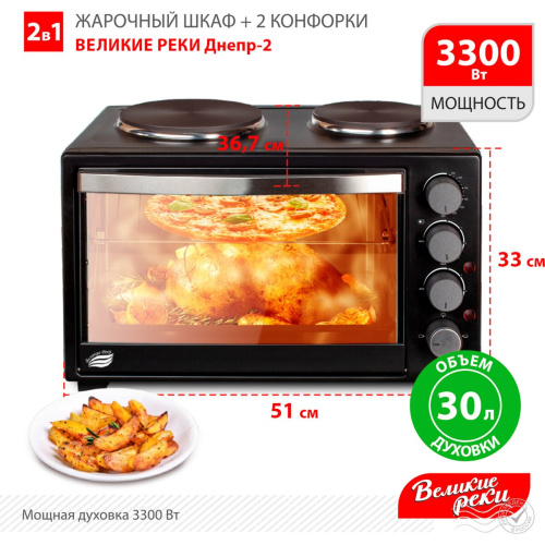 Жарочный шкаф Великие Реки Днепр-2