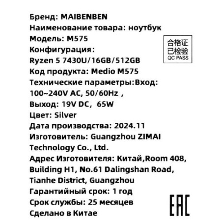15.6" Ноутбук Maibenben M575 серебристый