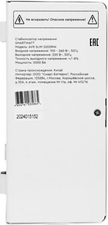 Стабилизатор напряжения SMARTWATT AVR SLIM 5000RW
