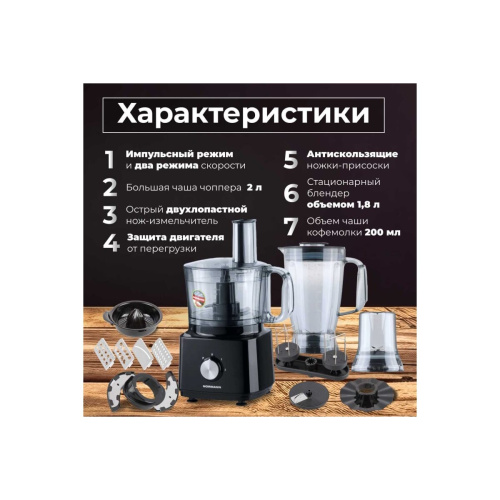 Кухонный комбайн NORMANN AFP-947