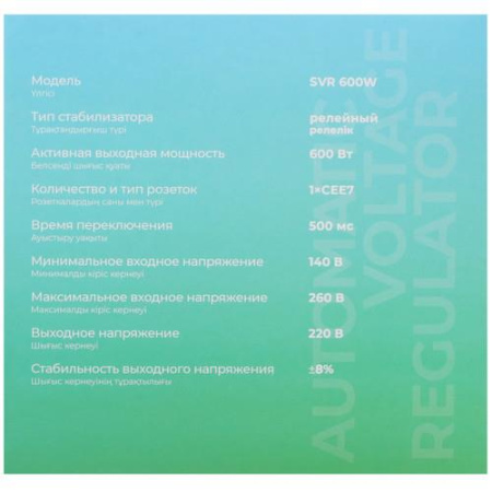 Стабилизатор напряжения FinePower SVR 600W