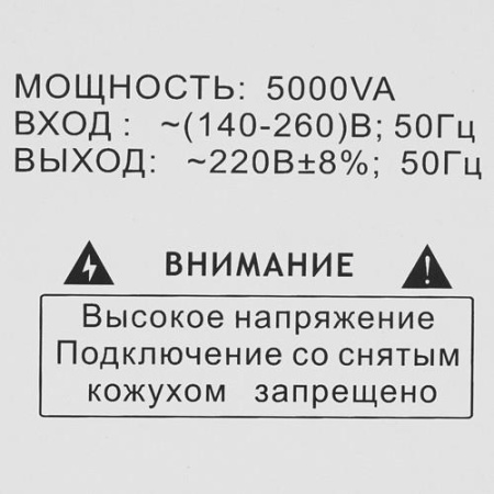 Стабилизатор напряжения PowerMan AVS 5000D