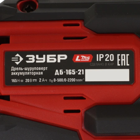 Дрель-шуруповерт Зубр ДБ-165-21