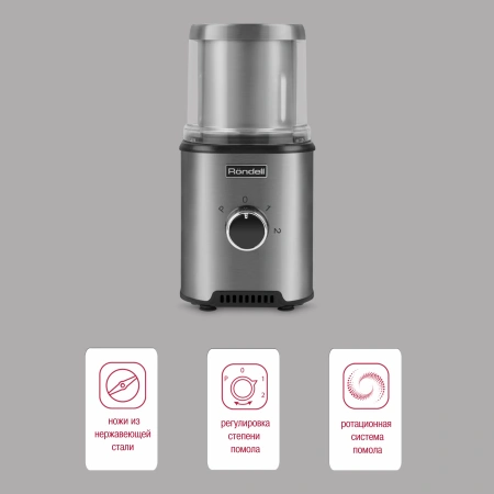 Кофемолка Rondell RDE-1150