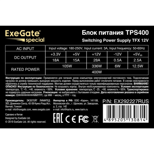 Блок питания ExeGate TPS400 EX292227RUS 400W (TFX, 8cm fan, 24pin, 4+4pin, 3xSATA, 2xIDE, black)