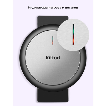 Вафельница KITFORT КТ-5609