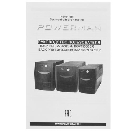 ИБП Powerman Back Pro 1050