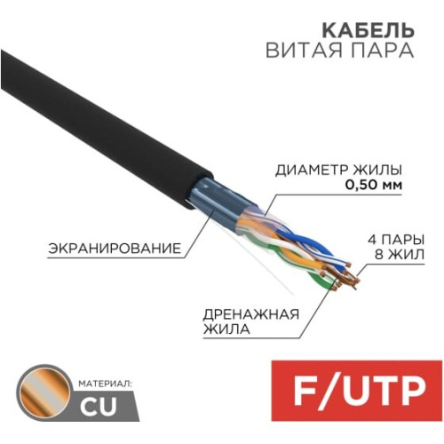 Витая пара REXANT 01-0146