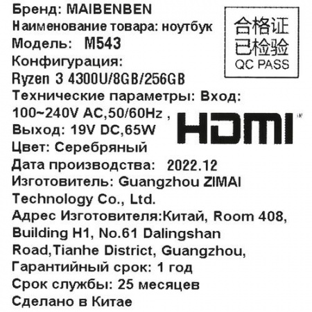 15.6" Ноутбук MAIBENBEN M543 серебристый