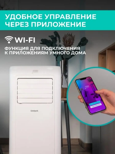 Кондиционер мобильный Timberk T-PAC07-P09E-WF белый