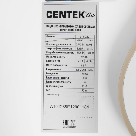 Сплит-система Centek CT-65E12