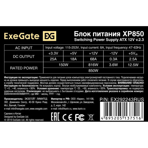 Блок питания ExeGate XP850 EX292243RUS-PC 850W (ATX, PC, 12cm fan, 24pin, 2x(4+4)pin, 2xPCI-E, 5xSATA, 3xIDE, black, кабель 220V в комплекте)