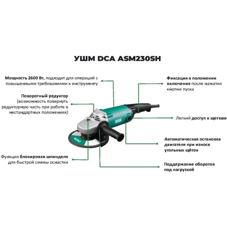 УШМ DCA ASM230SH
