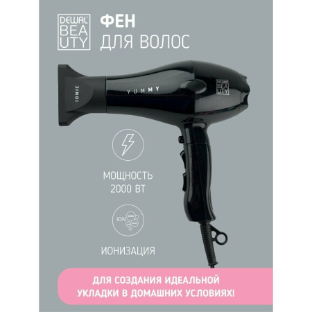 Фен Dewal Beauty YumMy HD1000 Black